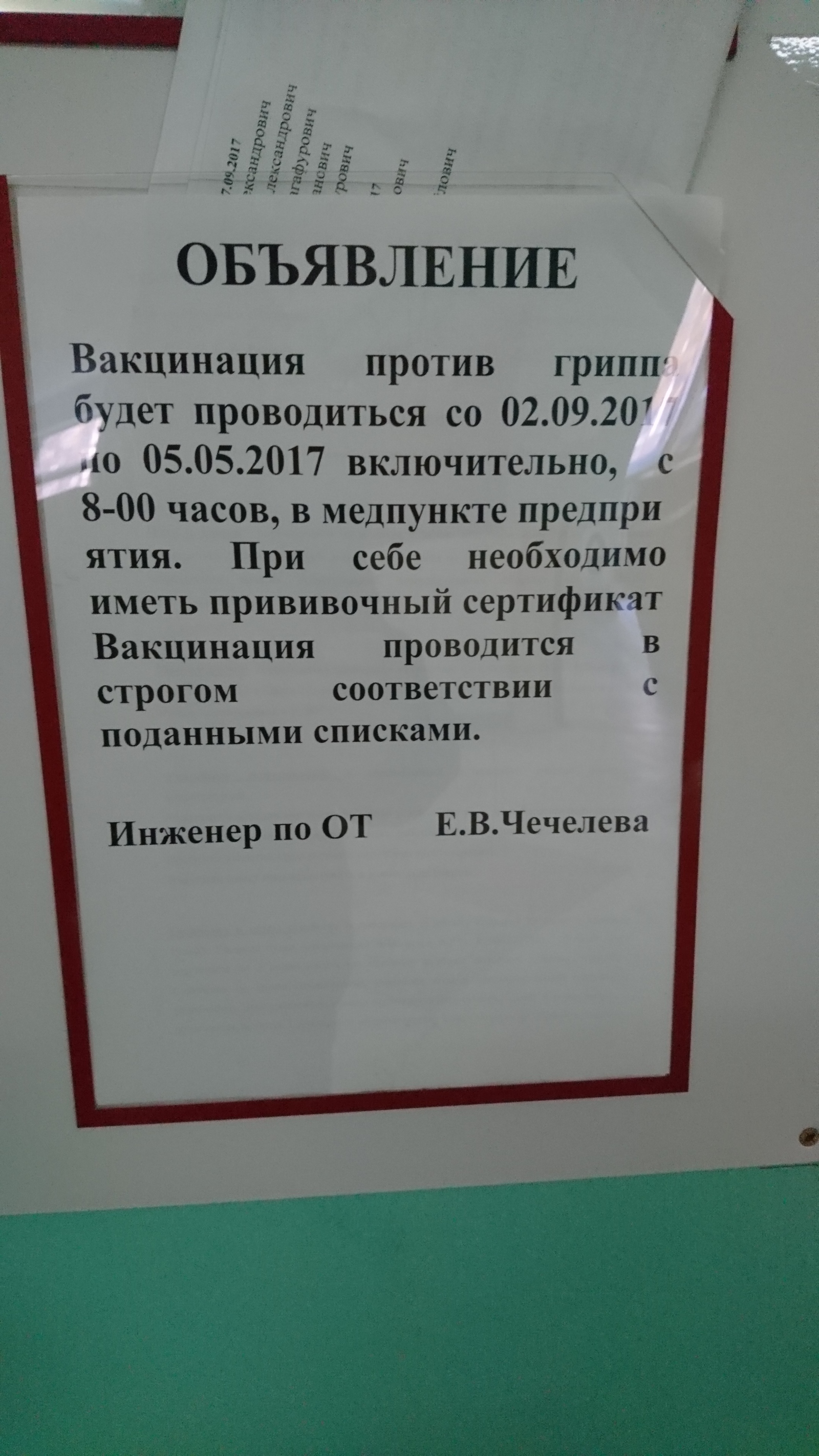 Назад в будущее - Моё, Текст, Информация, Объявление