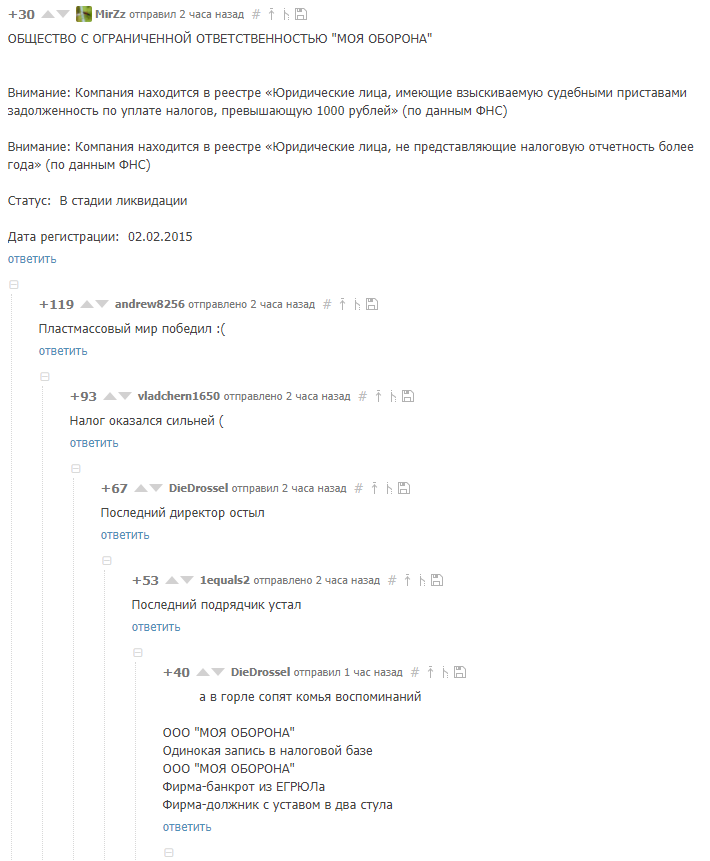 ООО Моя оборона! - Пикабу, Комментарии на Пикабу, Комментарии, Скриншот