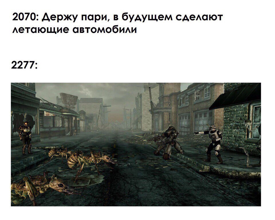 Будущее, которого мы заслуживаем - Fallout 3, Немирмика, Механист, Игры, Мемы