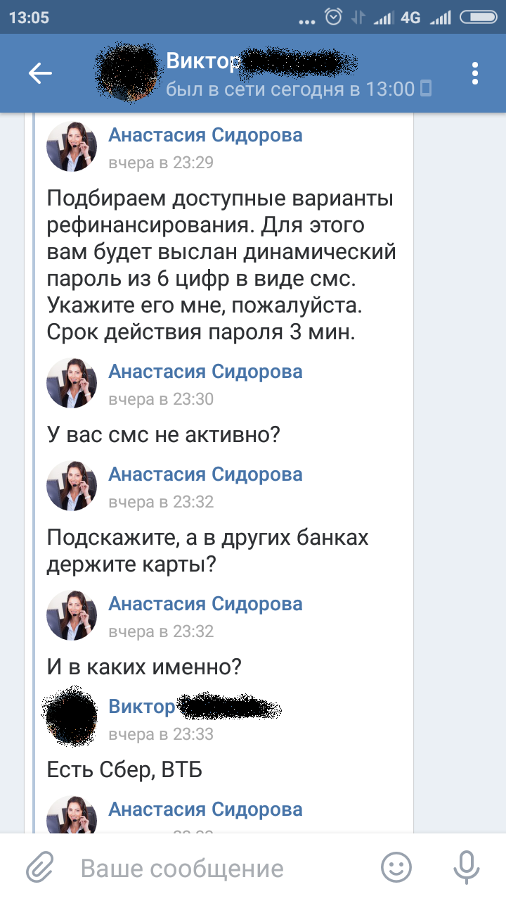 CODE SPEAK CARGO or how they tried to cheat a friend on a dynamic password threatening to issue a loan to him. - My, Divorce for money, Refinancing, Scam, Fraud, Screenshot, Blackmail, Longpost, Correspondence