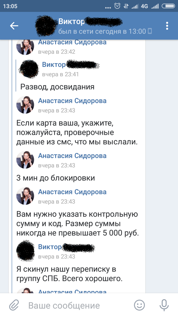 CODE SPEAK CARGO or how they tried to cheat a friend on a dynamic password threatening to issue a loan to him. - My, Divorce for money, Refinancing, Scam, Fraud, Screenshot, Blackmail, Longpost, Correspondence