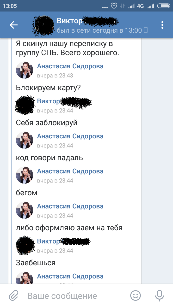 CODE SPEAK CARGO or how they tried to cheat a friend on a dynamic password threatening to issue a loan to him. - My, Divorce for money, Refinancing, Scam, Fraud, Screenshot, Blackmail, Longpost, Correspondence