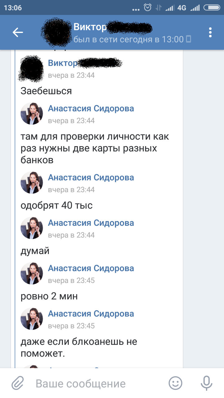 CODE SPEAK CARGO or how they tried to cheat a friend on a dynamic password threatening to issue a loan to him. - My, Divorce for money, Refinancing, Scam, Fraud, Screenshot, Blackmail, Longpost, Correspondence