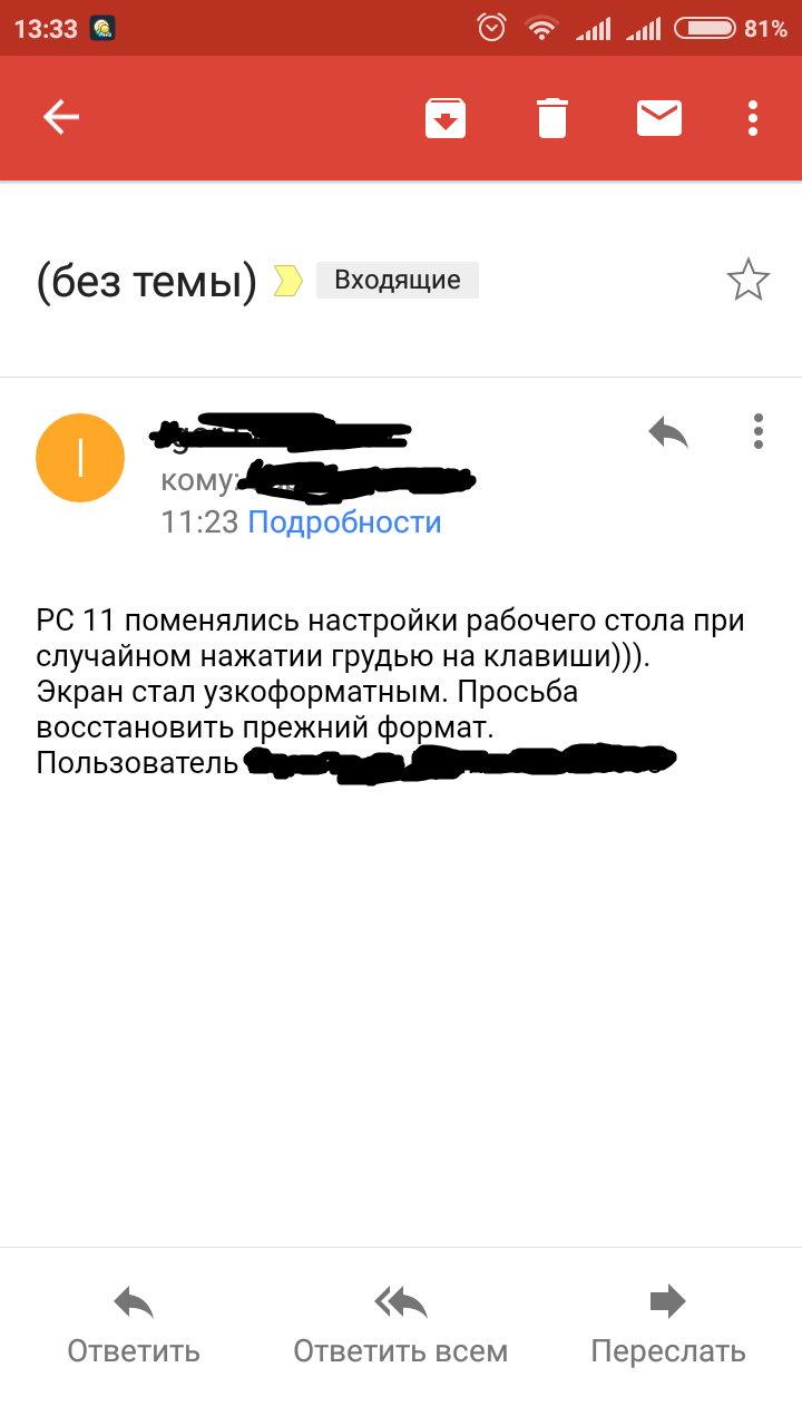 Пришла сегодня заявка... - Моё, Служба поддержки, Грудь