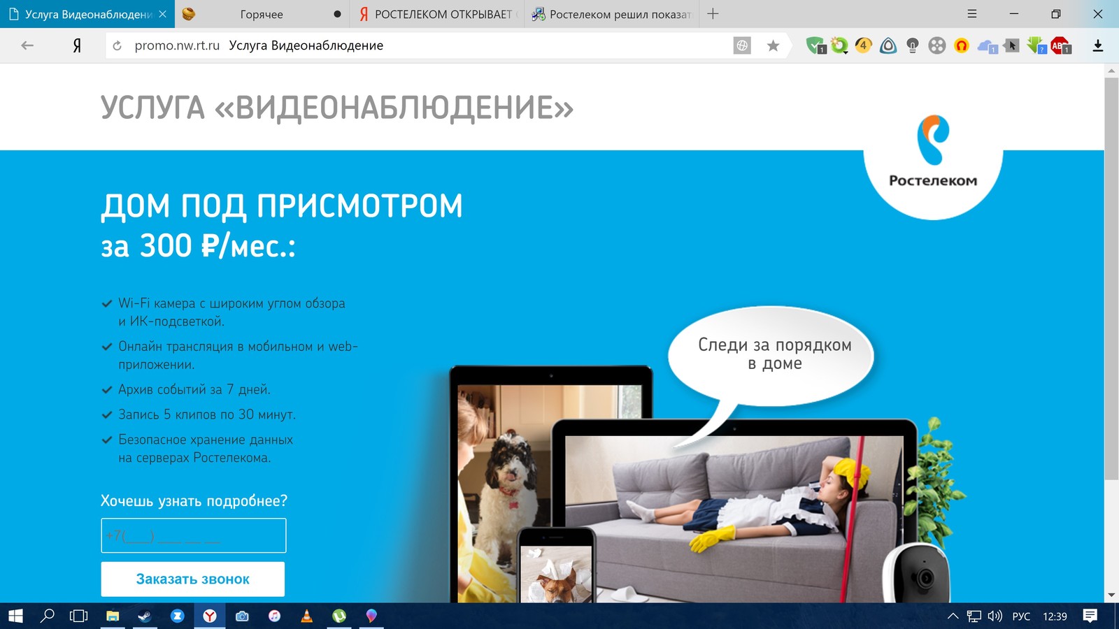 Rostelecom instead of sites, shows ads. - My, Rostelecom, Impudence, Spam, Annoying ads