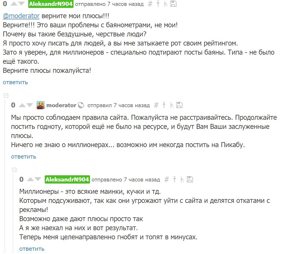 Теория заговора, или Пламя кармодрочера. - Скриншот, Комментарии, Комментарии на Пикабу, Пригорело