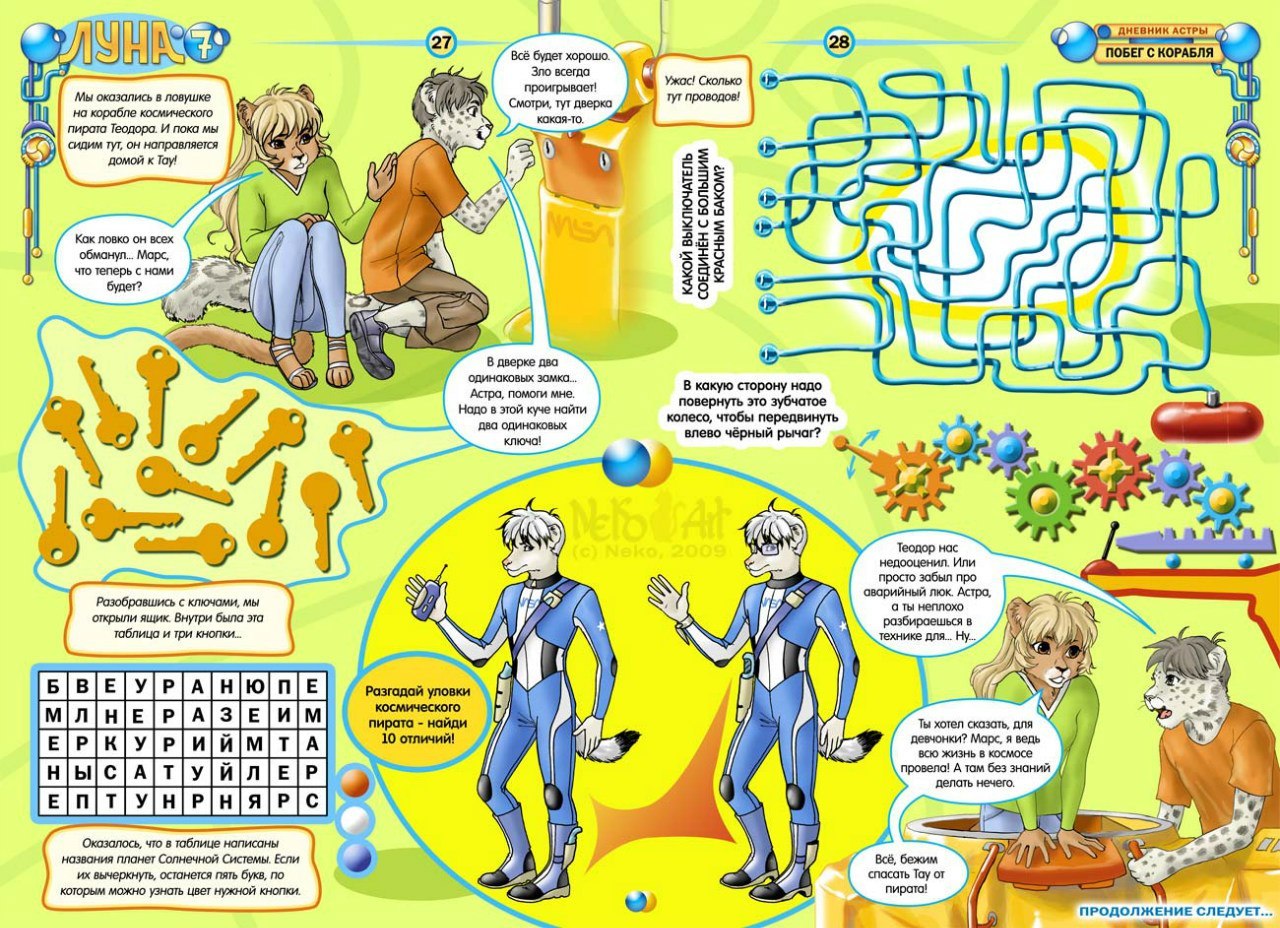 Публикую российскую мангу Луна-7,написанную в духе лучших традиций таких советских фантастов,как Кир Булычёв,Алексеё Толстой и иже с ними. - Комиксы, Фурри, Фурри комиксы, Манга, Космос, Будущее, Луна 7, Neko-Художница