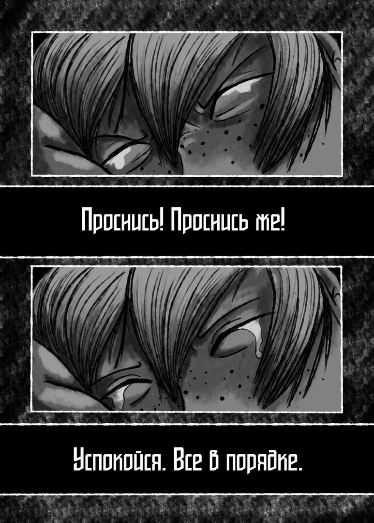 Eyes. - Comics, Translation, , Kripota, Longpost