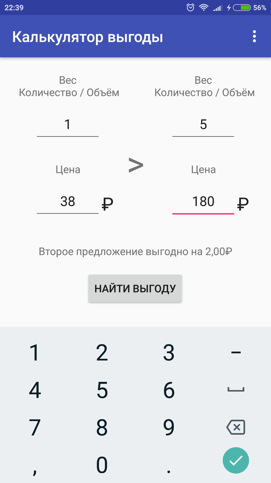 Находим выгодное предложение в магазине. - Моё, Android, Выгода, Приложение