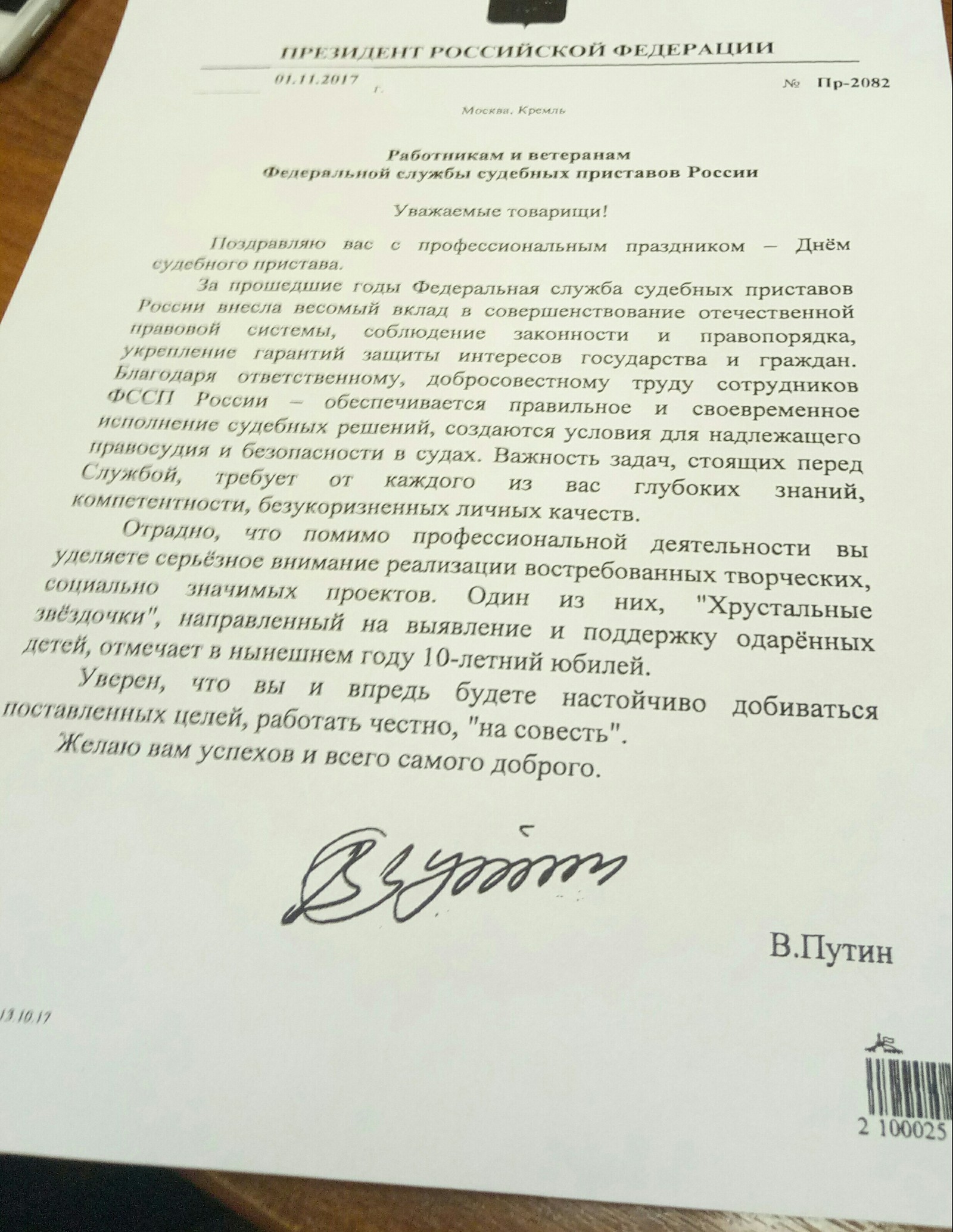 Поздравление из будущего - Моё, Владимир Путин, Сегодня в завтрашний день