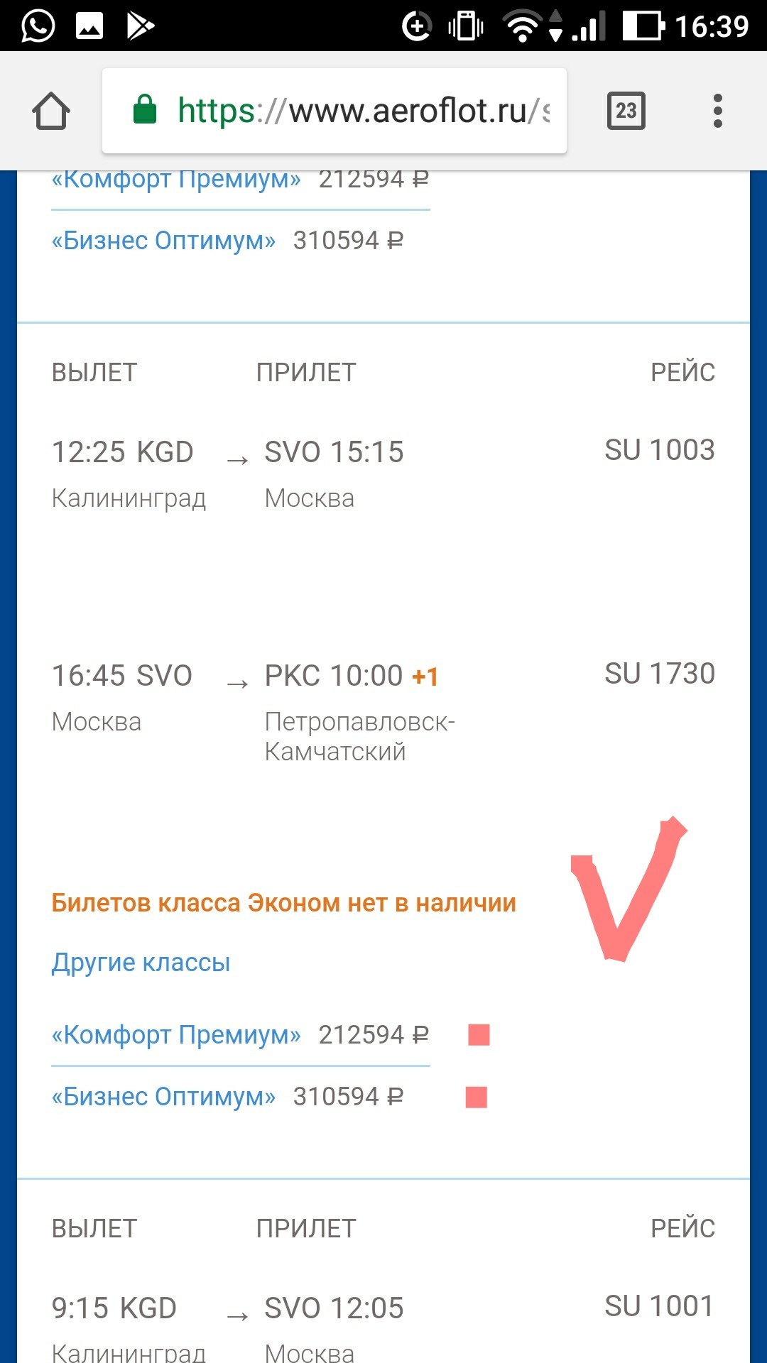 How much does it cost to fly on vacation - My, Aeroflot, Prices, Flights, Until, Kamchatka, Screenshot, Longpost