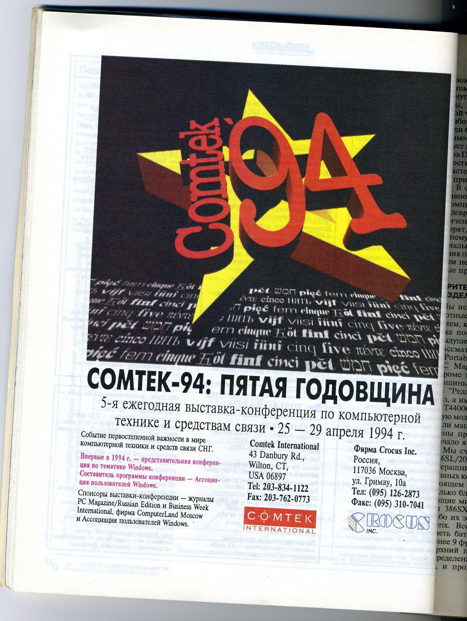 PC Magazine 1993 Pikabu monster pc-magazine-1993-pikabu-monster