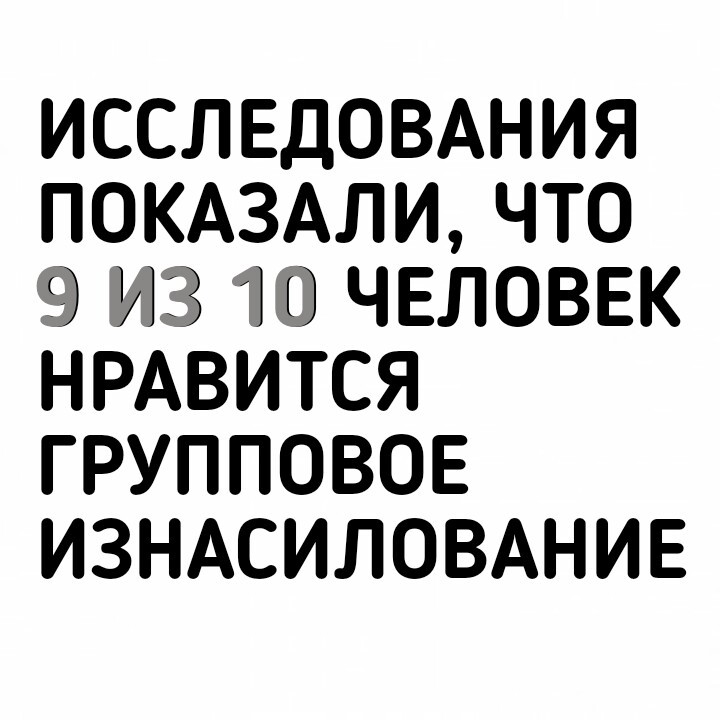 Достоверные исследования - Черный юмор, Юмор, Мемы, Остроумно, Тонкий юмор