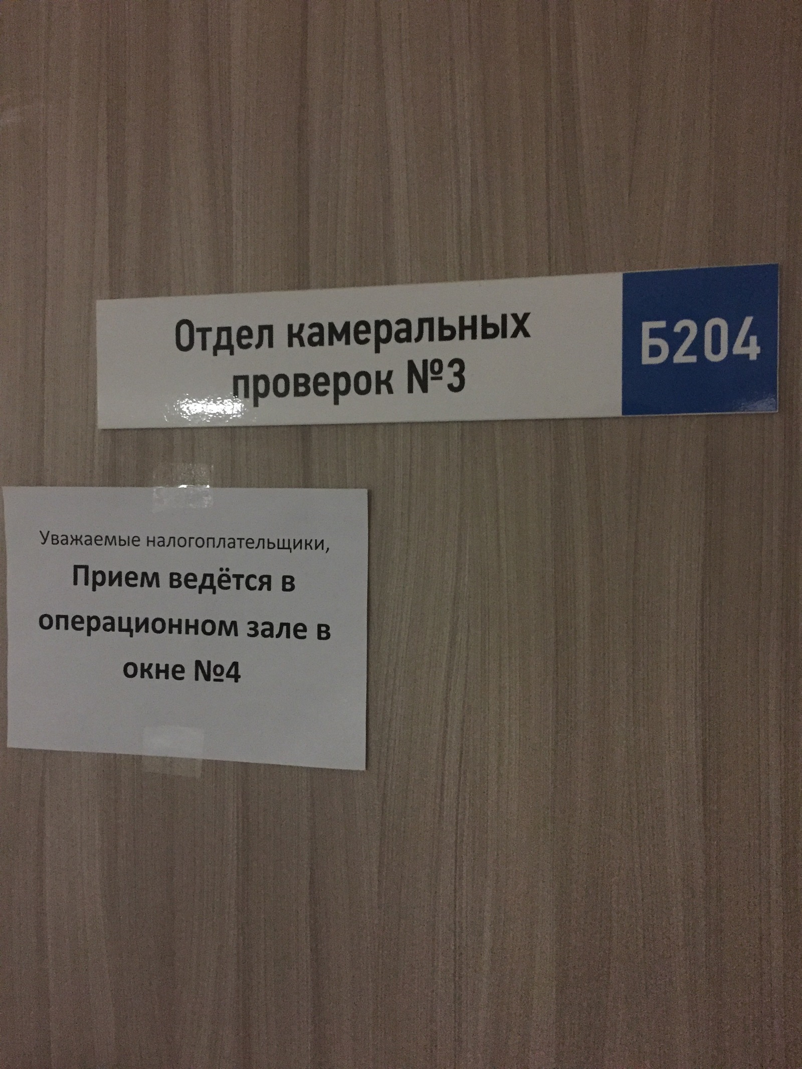 Налоговая шутит - Налоги, Очередь, Беззаконие, Издевательство