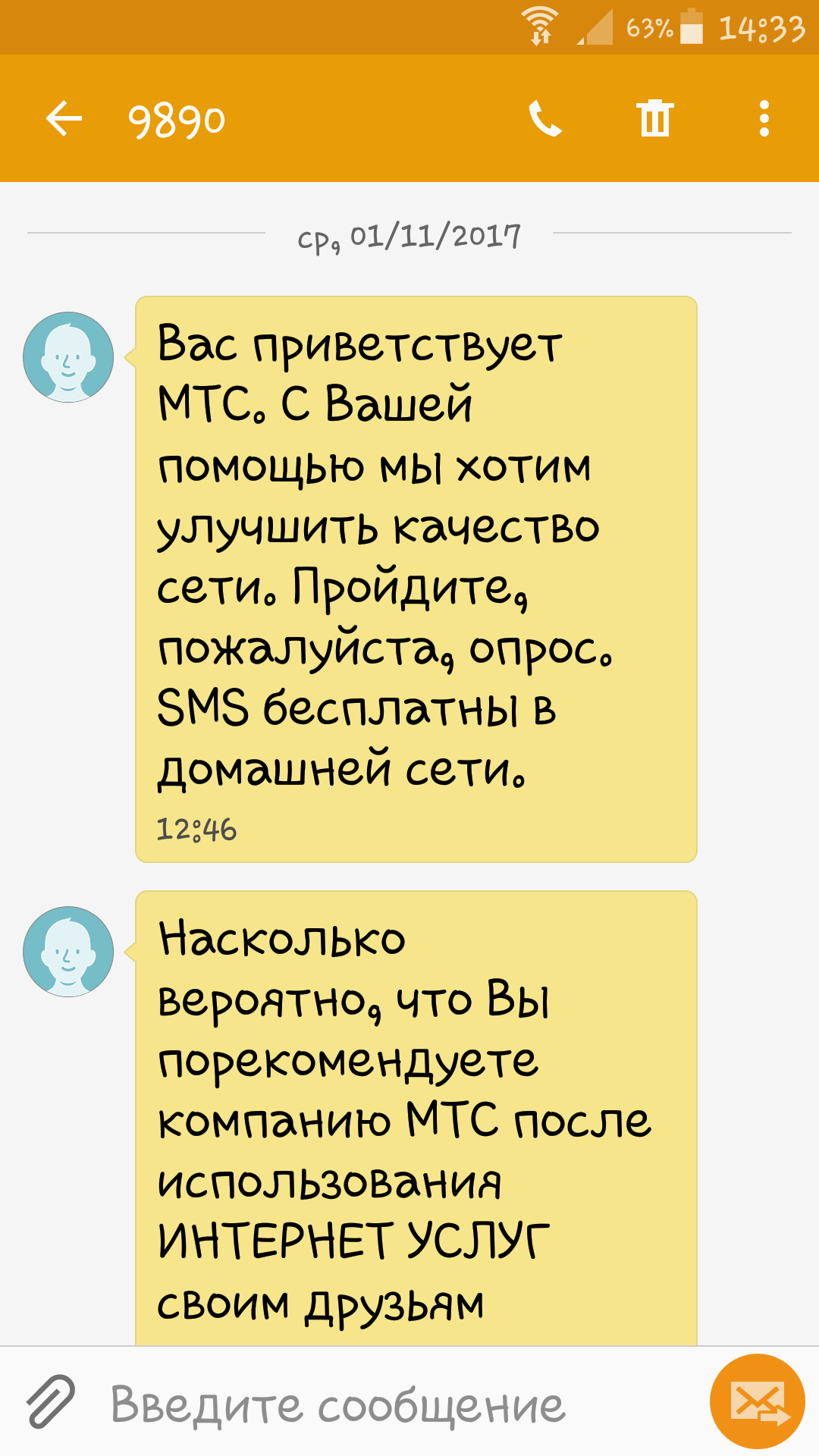 wtf??? - My, Deception, Fraud, Telephone, SMS, Longpost