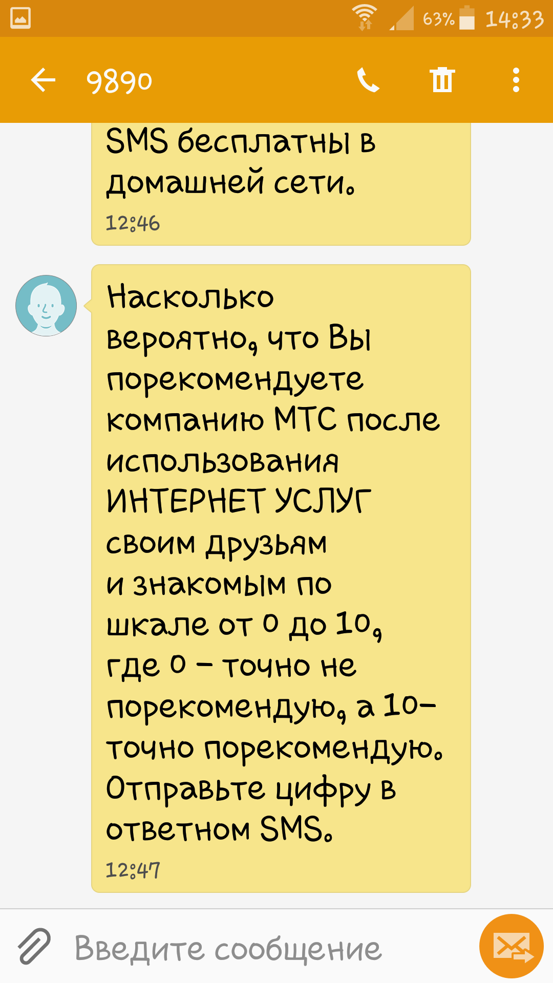 WTF??? Опять развод? - Моё, Обман, Мошенничество, Телефон, СМС, Длиннопост