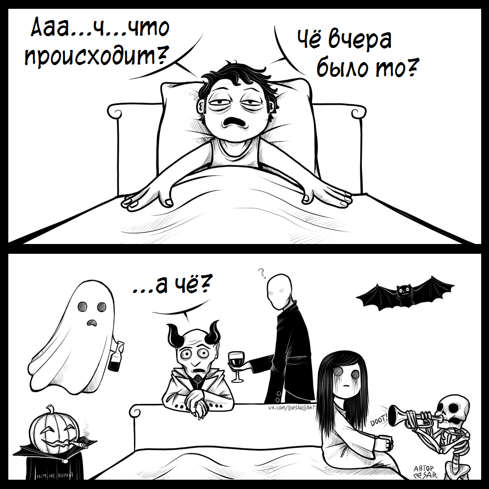 morning after halloween - My, Cesar art, Cesar black white, , Halloween, Monster, Kripota, Comics