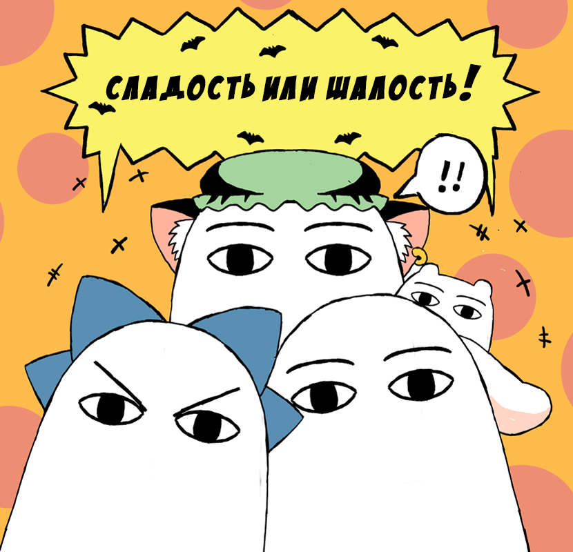 Halloween by azuki osamitsu - Touhou, Anime, Nitocris, Fate grand order, Comics, Chen, Yakumo ran, Yakumo yukari, Longpost, Chen (Touhou)