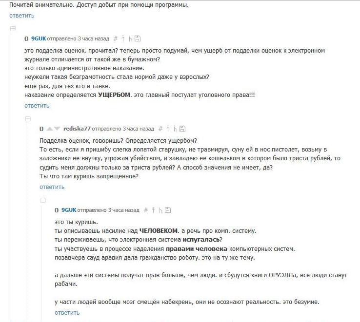 Полиция подала в суд над школьником в Новосибирске, обвинение в подделке электронного журнала, спор о системе. - Моё, Спор, Суд, Первый длиннопост, Деньги, Система, Рабство, Джордж Оруэлл, Длиннопост