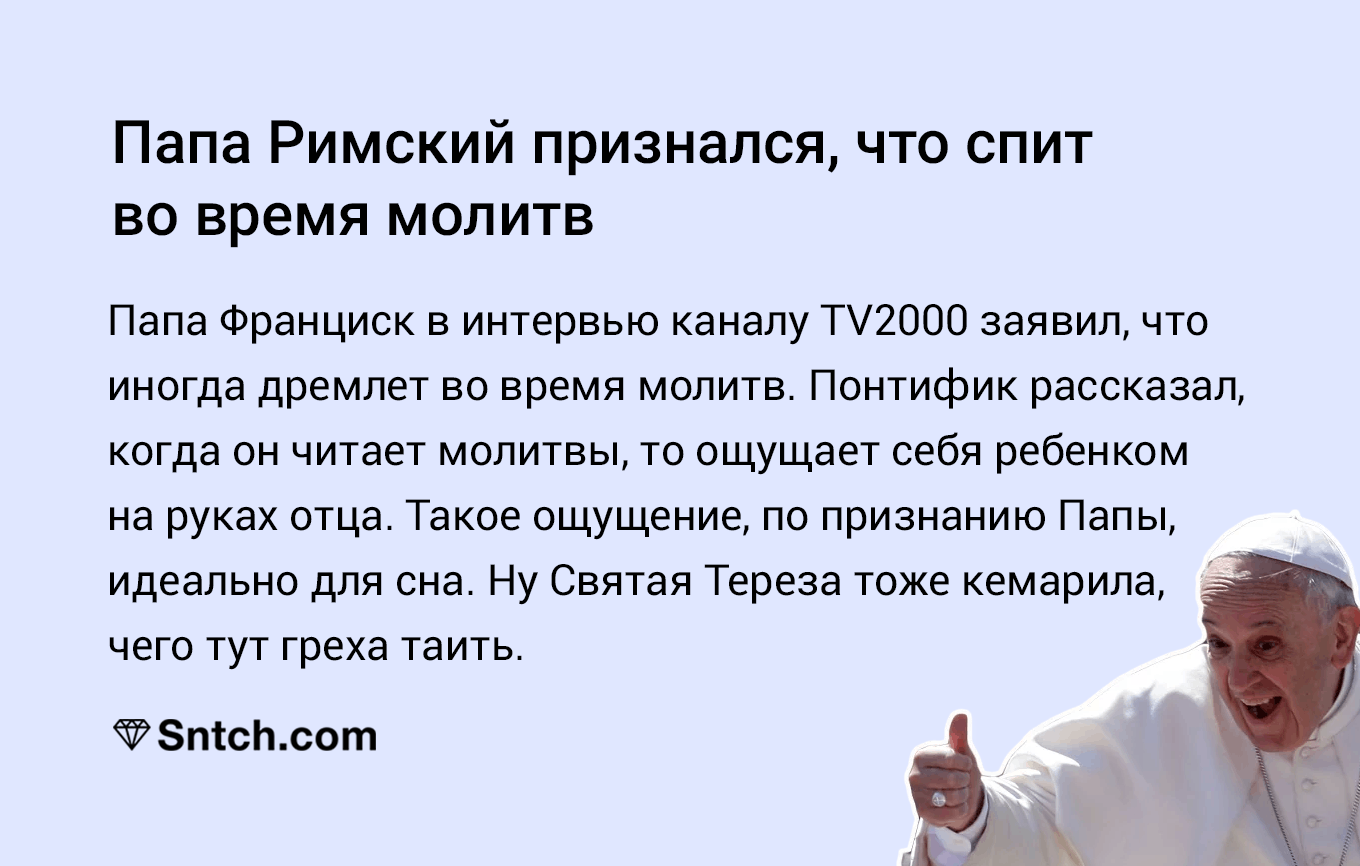 Что обещал папа римский. Спящий Римский папа. Сообщение о папе римском 6 класс.