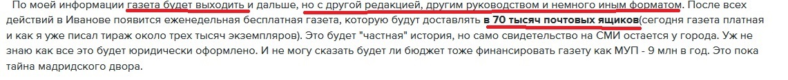 Как уничтожают старейшую газету России - Моё, Газеты, Журналистика, Иваново, Местная газета, Ликвидация, Длиннопост