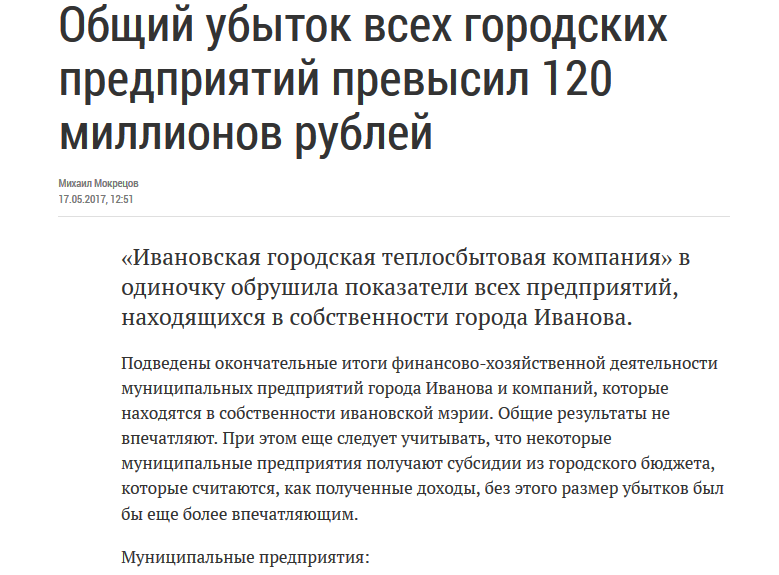 Как уничтожают старейшую газету России. Часть 2. - Моё, Газеты, Иваново, Длиннопост, Журналистика, Ликвидация, Местная газета