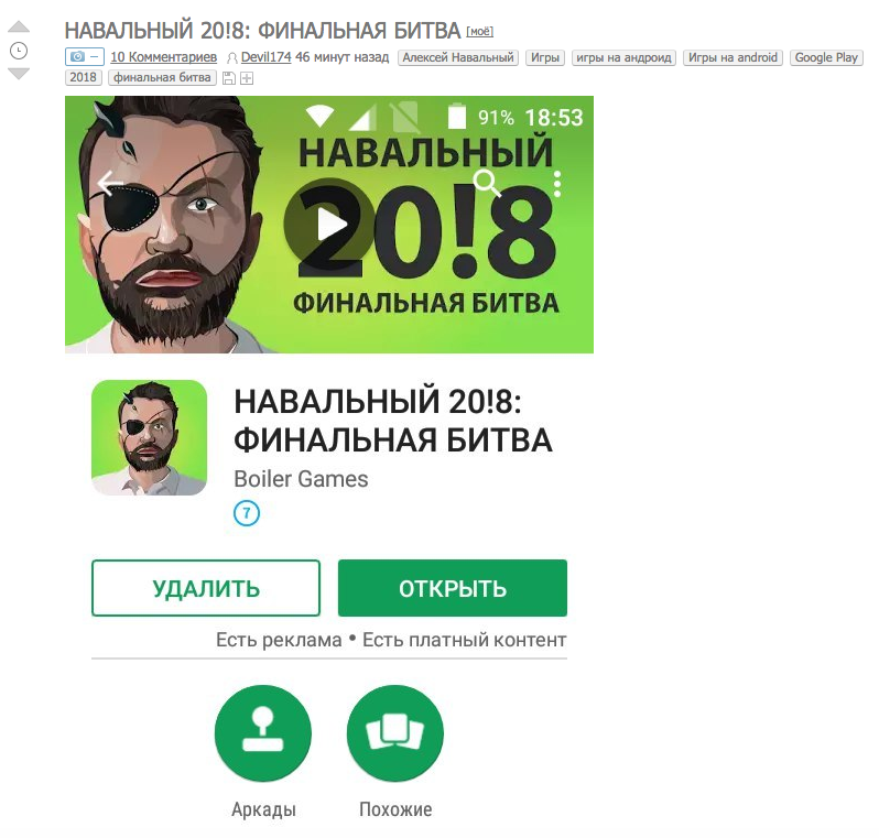 Fear you know who - Alexey Navalny, Mobile games, Moderator