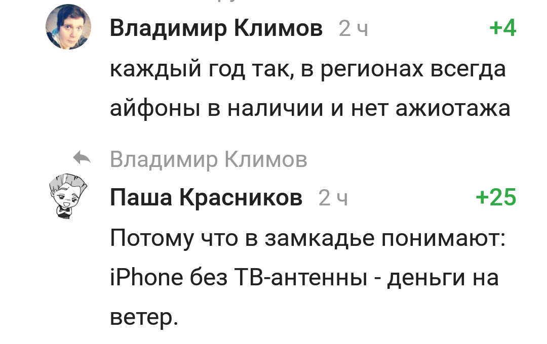 Commentary on the news In Kazan, no one came to the start of iPhone X sales - Apple, Tjournal