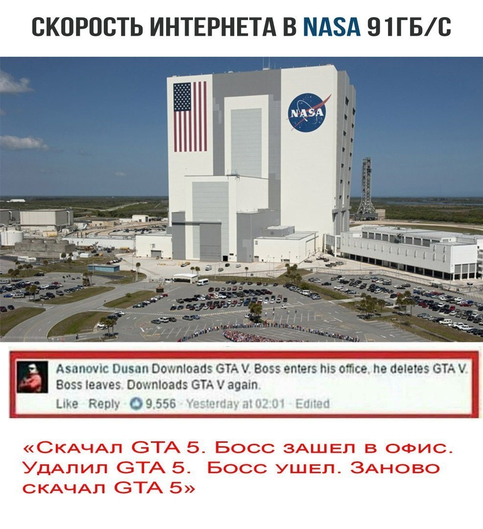 Скорость интернета в NASA - Интернет, Скорость, NASA, GTA 5