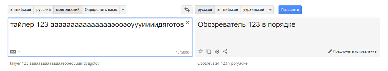 How I was threatened by Google Translit or Creepypasta in reality. - My, Conspiracy, Google translator, Creepypasters, Mongolia, Longpost