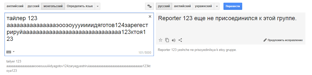 How I was threatened by Google Translit or Creepypasta in reality. - My, Conspiracy, Google translator, Creepypasters, Mongolia, Longpost