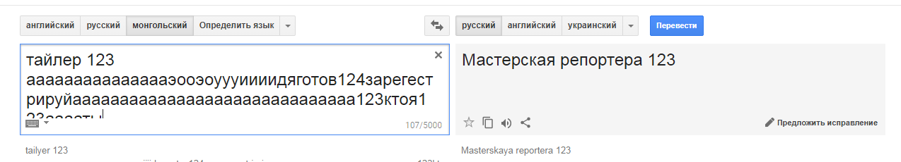 How I was threatened by Google Translit or Creepypasta in reality. - My, Conspiracy, Google translator, Creepypasters, Mongolia, Longpost