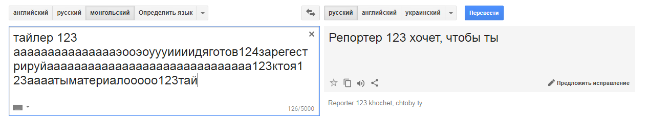 How I was threatened by Google Translit or Creepypasta in reality. - My, Conspiracy, Google translator, Creepypasters, Mongolia, Longpost