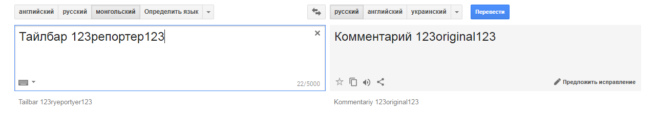 How I was threatened by Google Translit or Creepypasta in reality. - My, Conspiracy, Google translator, Creepypasters, Mongolia, Longpost