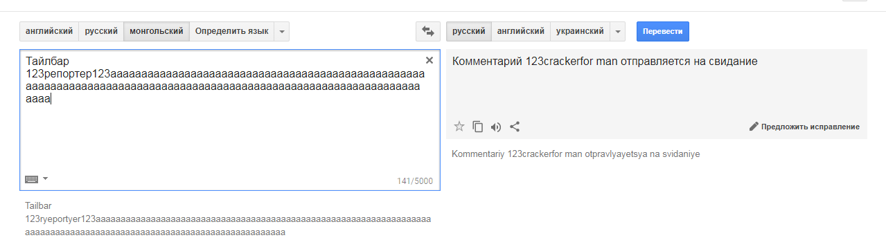 How I was threatened by Google Translit or Creepypasta in reality. - My, Conspiracy, Google translator, Creepypasters, Mongolia, Longpost