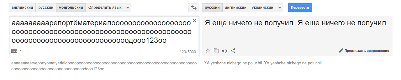 How I was threatened by Google Translit or Creepypasta in reality. - My, Conspiracy, Google translator, Creepypasters, Mongolia, Longpost