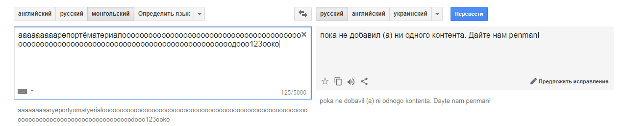 How I was threatened by Google Translit or Creepypasta in reality. - My, Conspiracy, Google translator, Creepypasters, Mongolia, Longpost