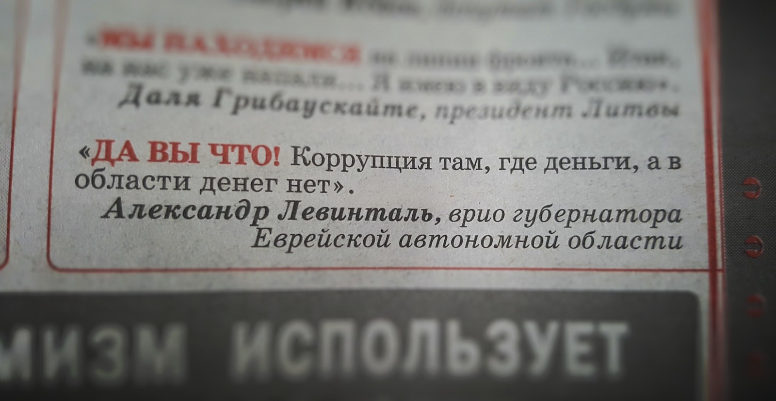 Не поспоришь - Моё, Коррупция, Денег нет, Александр Левинталь, Евреи, Еврейская автономная область, Губернатор