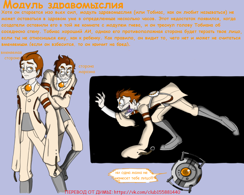 Translation of a comic from Dima - Portal 2, Noncanon