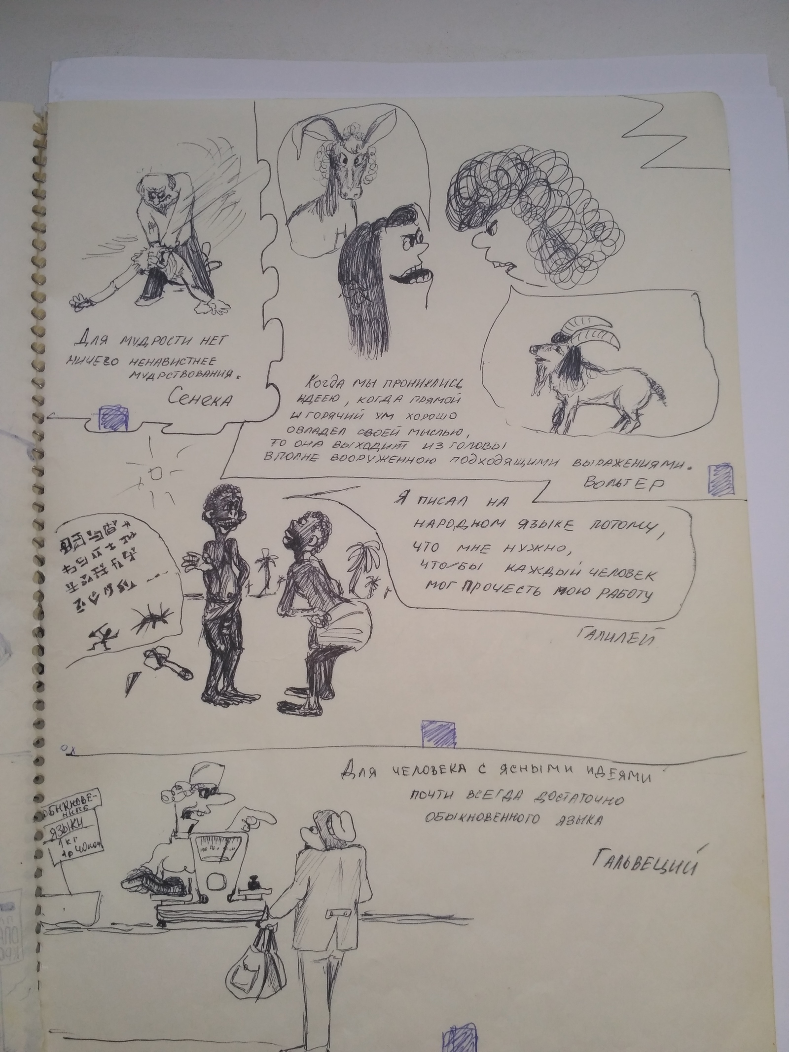 What did the greats want to say? in drawings - My, , Drawing, Phrase, Quotes, Longpost