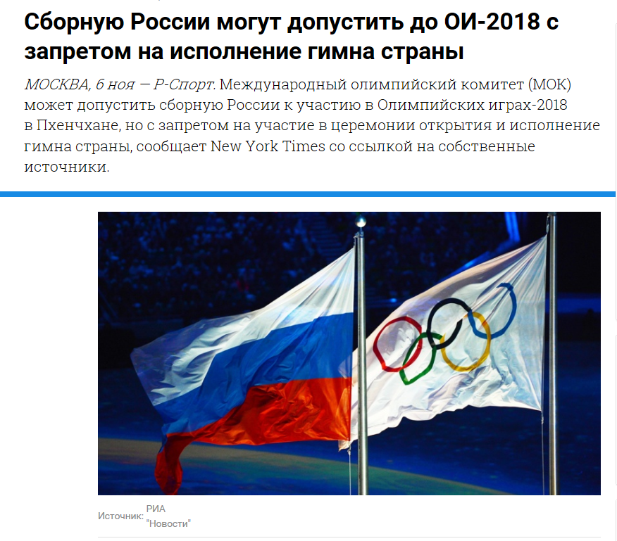 Почему флаг на олимпиаде. Почему запретили Олимпийские игры. МОК Россия. Запрещенные флаги в России. Российский флаг запрещенный в России.