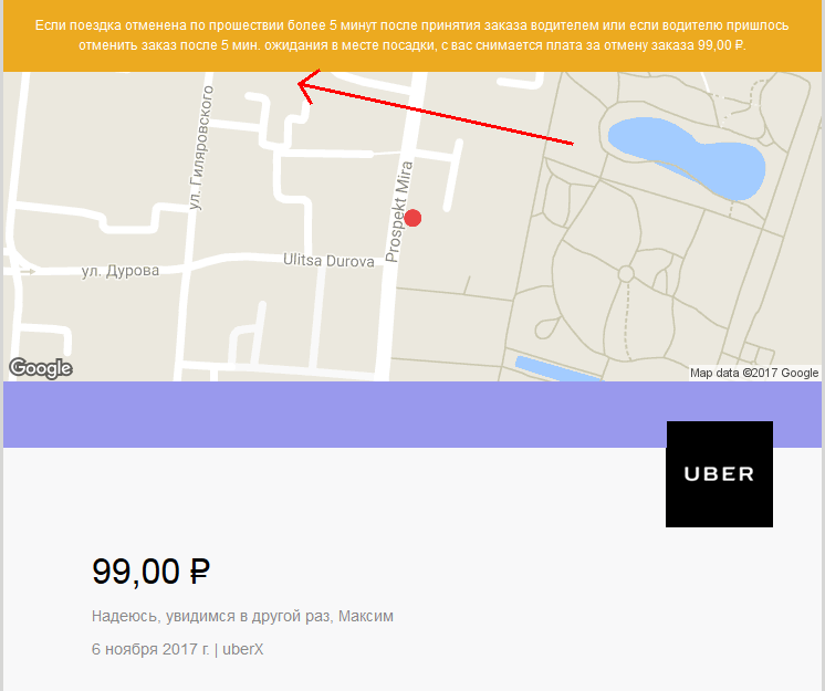 Fucking uber - My, Uber, Taxi, Bombanulo, Fraud, Longpost