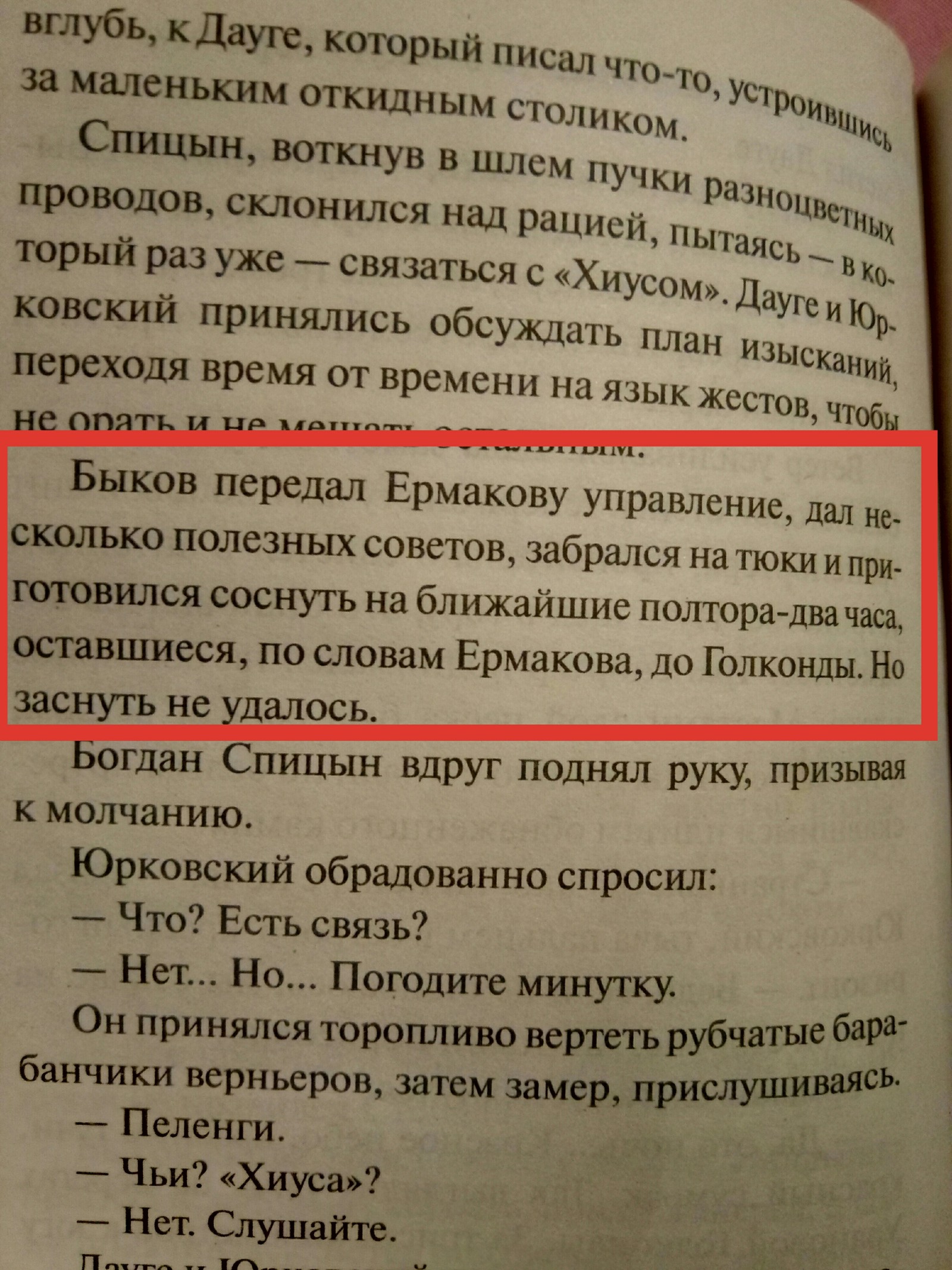 Как легко разрушить образ любимого героя... - Моё, Стругацкие, Книги, Чтение, Космос, Фантастика, Опечатка