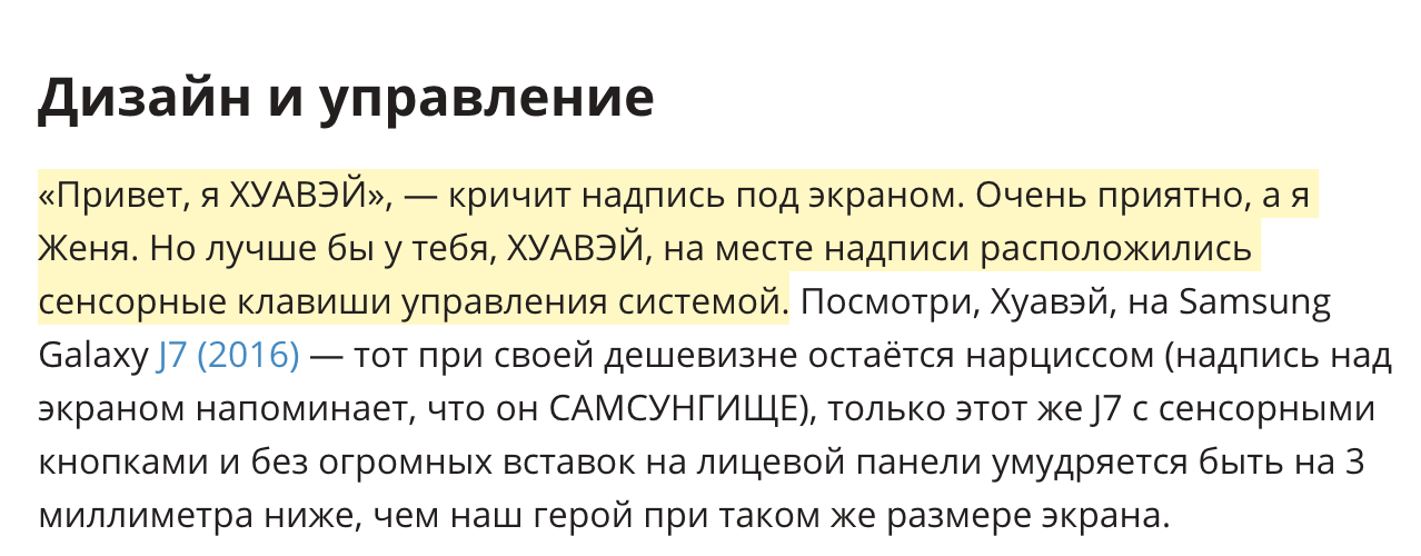 Читал обзоры смартфонов и случайно наткнулся на такой шедевр - Харитонов, Ферра, Huawei y6 II