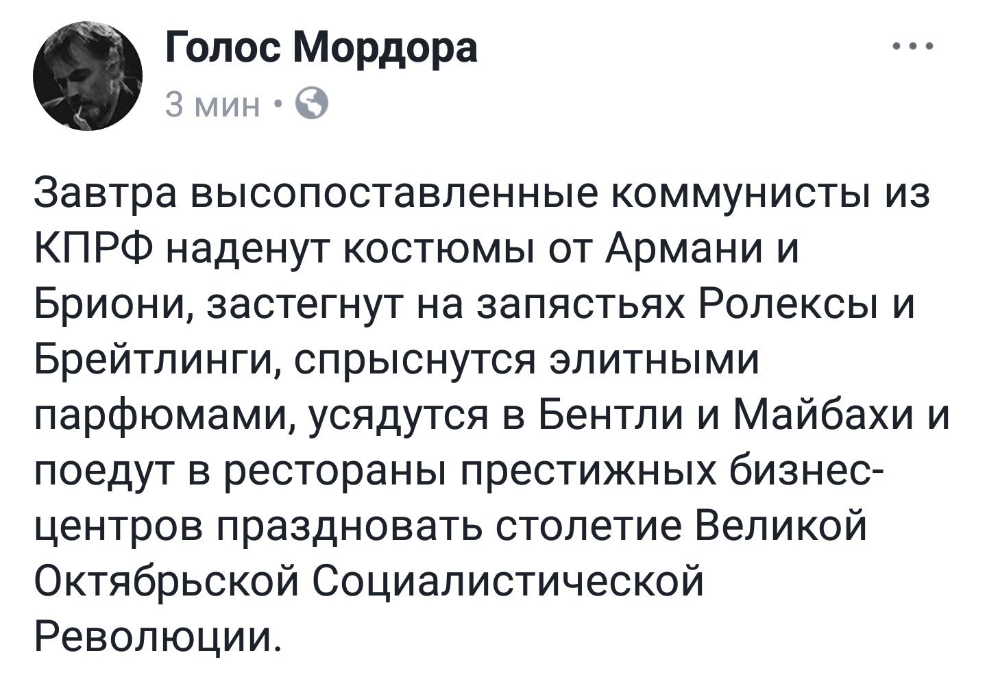 Вчерашний пост... - Политика, 7 Ноября, КПРФ, 100 лет революции, Голос Мордора, Facebook, 100 лет