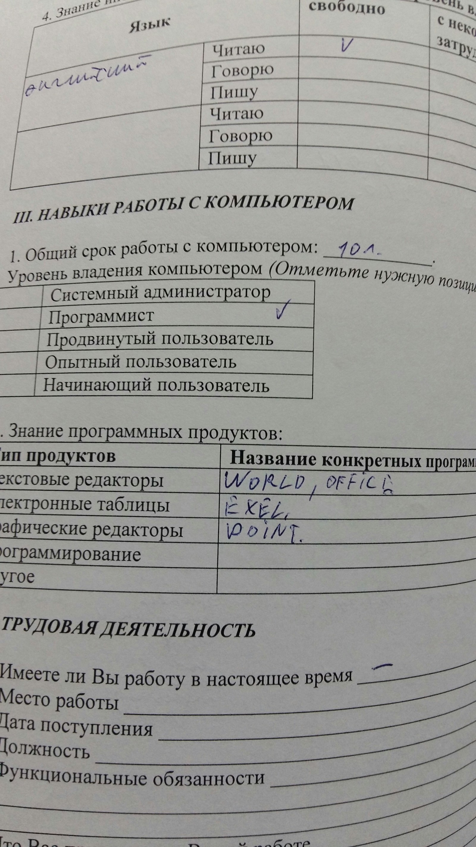 Программист - Моё, Программист, Мир, Paint, Microsoft Word, Excel, Microsoft Excel