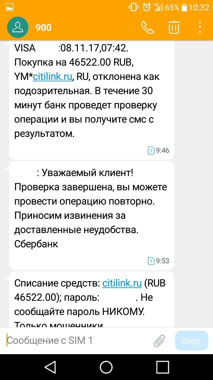 Когда немножко Ош*алел. - Моё, Сбербанк, Блокировка, Ситилинк, Длиннопост