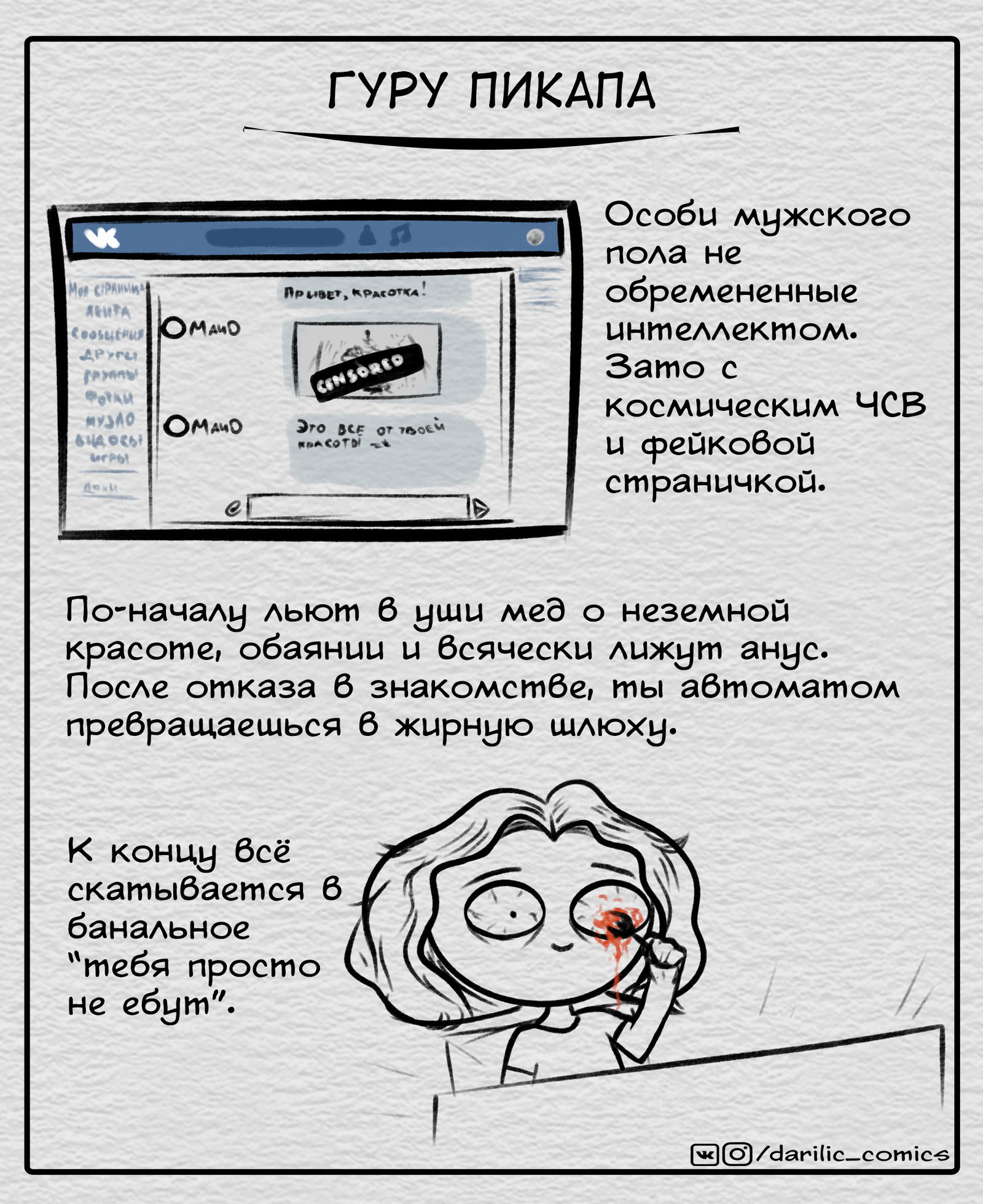 Раздражающие типы личностей из лички - Моё, Моё, ВКонтакте, Комиксы, Длиннопост