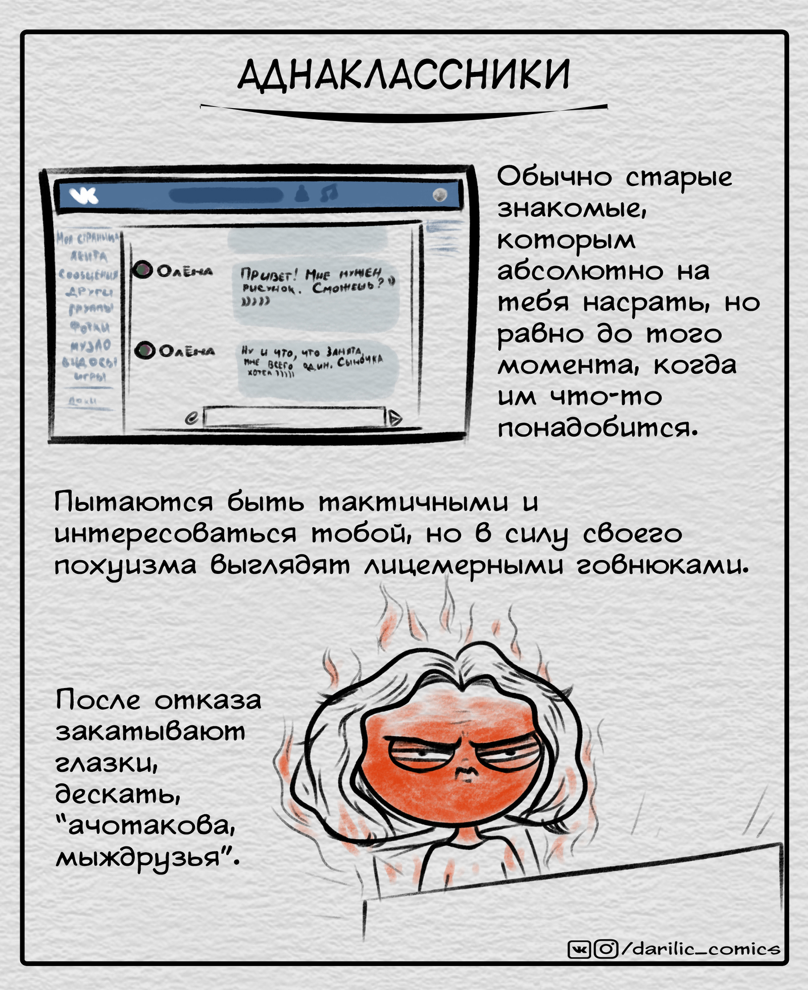 Раздражающие типы личностей из лички - Моё, Моё, ВКонтакте, Комиксы, Длиннопост