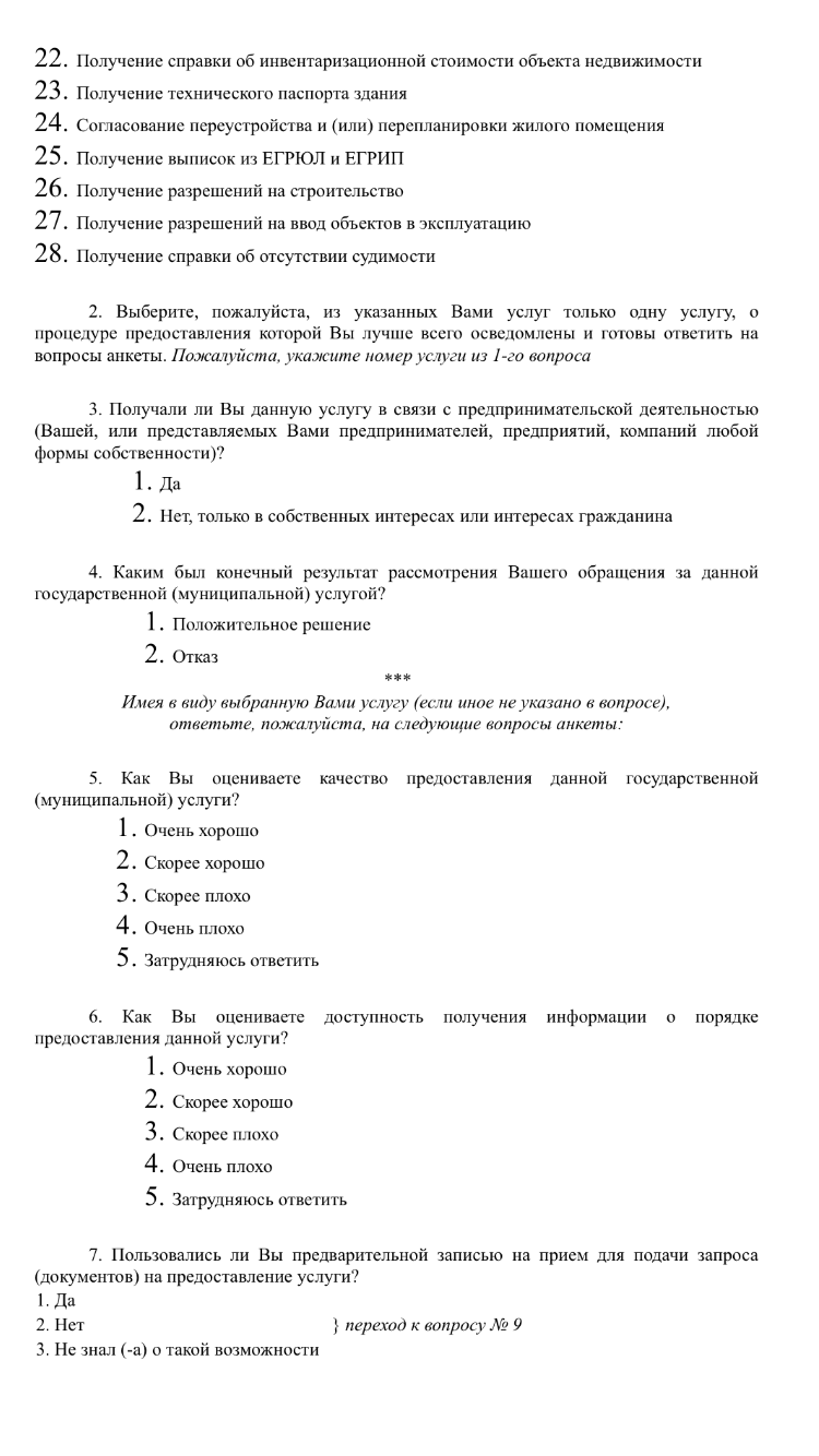 Дорогие друзья, ПОМОГИТЕ провести опрос для улучшение муниципальных услуг! - Моё, Соцопрос, Опрос, Муниципалы, Помощь, Пикабу, Длиннопост